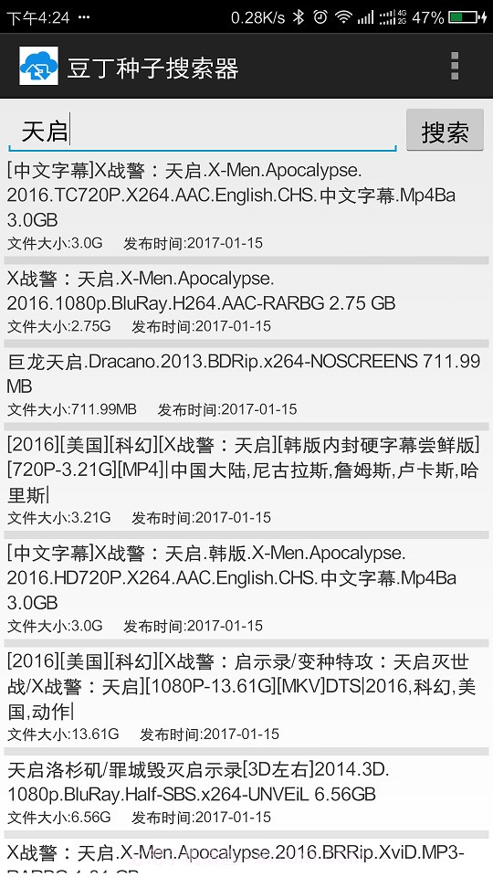 豆丁种子搜索器截图1