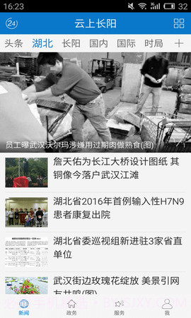 云上长阳截图4 云上长阳截图4