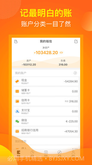 松鼠记账截图2 松鼠记账截图2