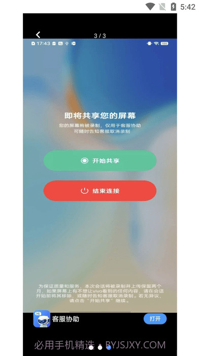 vivo客服协助截图3