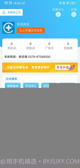 环讯人才网招聘截图2