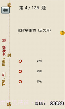 六年级下册语文助手截图4