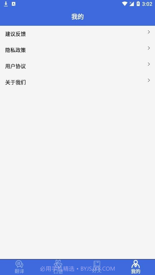 自动翻译器截图3