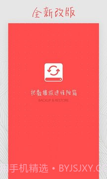 备份和恢复截图2 备份和恢复截图2