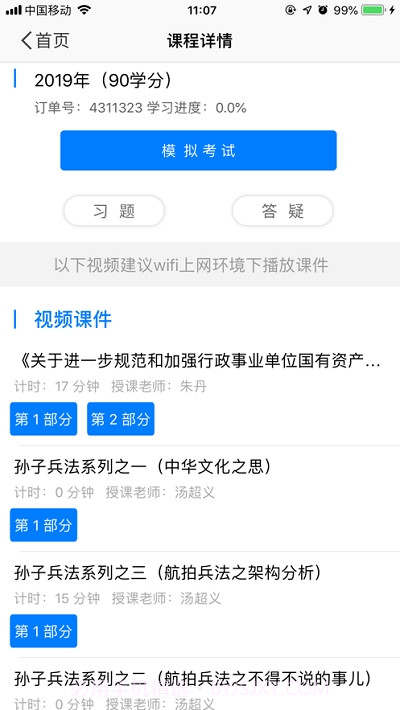 SNAI上海会计继教(思耐财会培训软件)截图2 SNAI上海会计继教(思耐财会培训软件)截图2