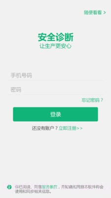 安全诊断最新版截图2
