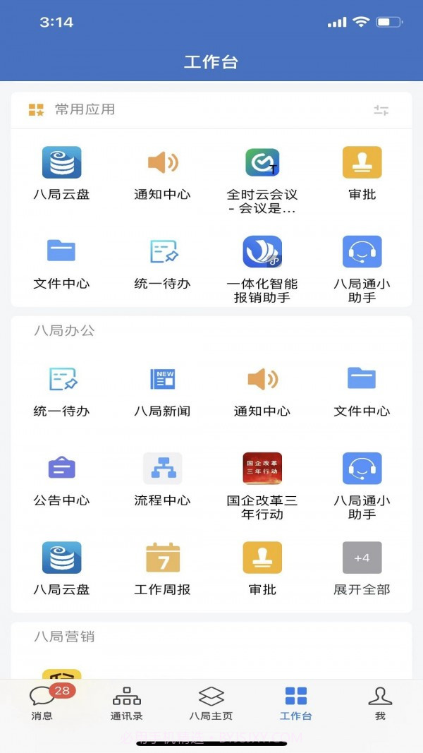 八局通app截图1