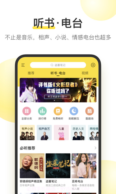 酷我说唱家手机版V2.75.1 for Android 最新版截图2