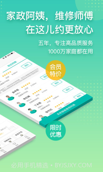 阿姨帮截图2 阿姨帮截图2