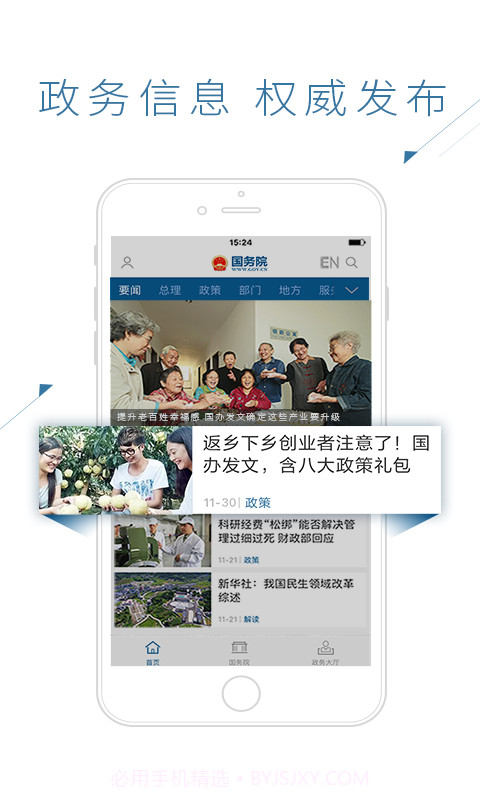 国务院截图1 国务院截图1