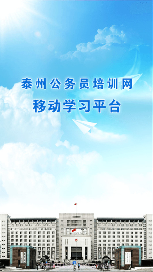 泰州公务员课堂截图1