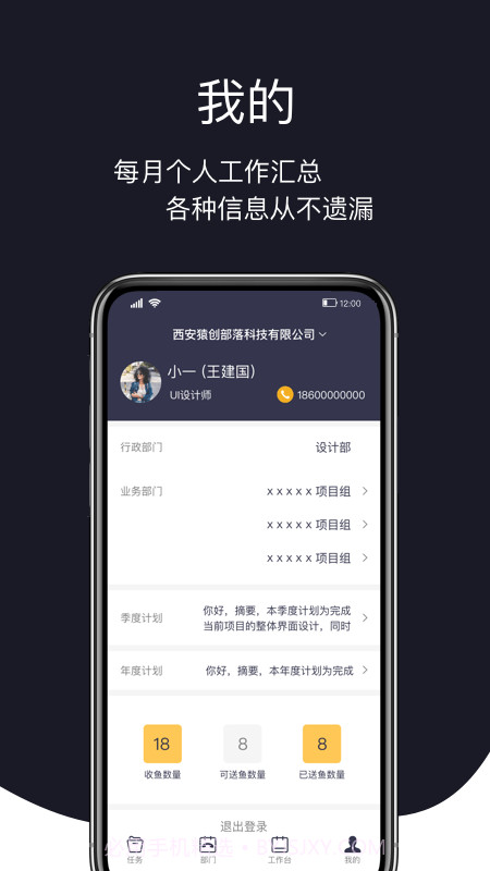 猿创办公截图3 猿创办公截图3