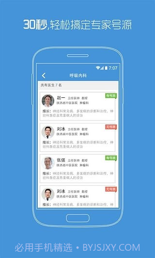 陕西省中医医院截图3