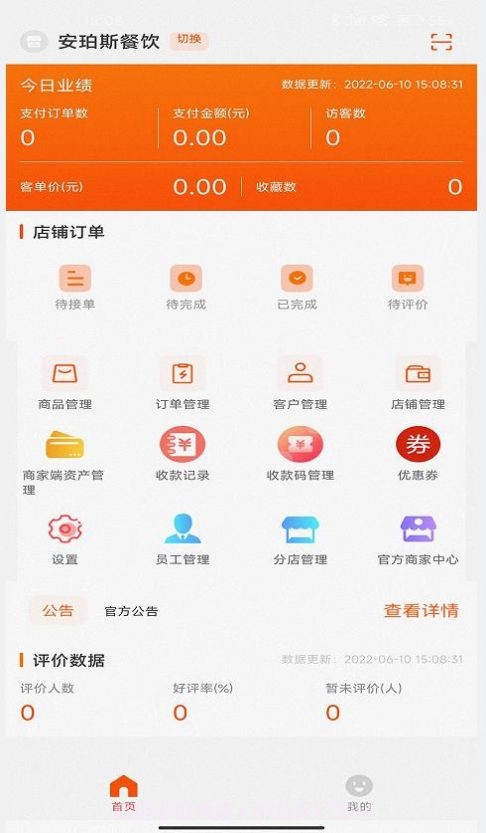 安珀斯商家版截图1