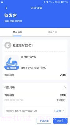 遥米租租截图2 遥米租租截图2