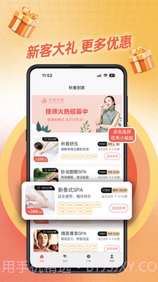 秋香到家截图3 秋香到家截图3