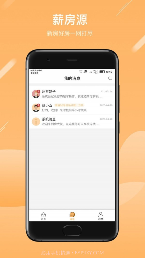 薪房通驻场截图4 薪房通驻场截图4