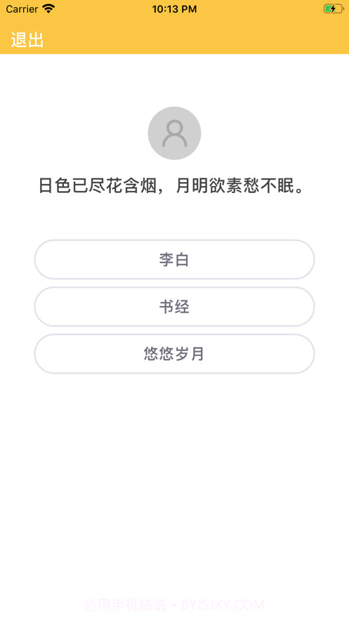 句迷截图4 句迷截图4