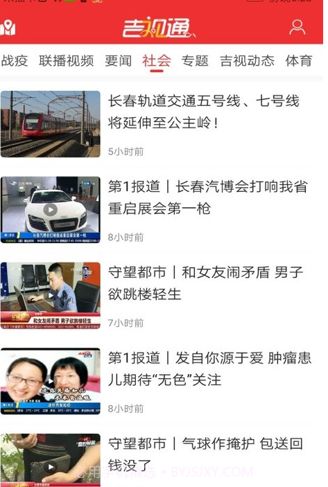 吉视通手机客户端截图1