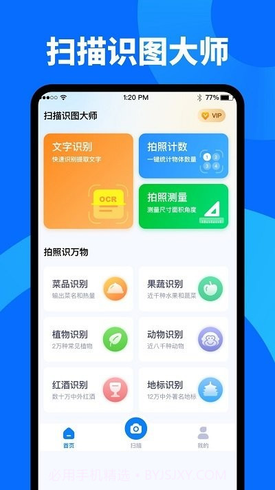 扫描识图大师截图1 扫描识图大师截图1