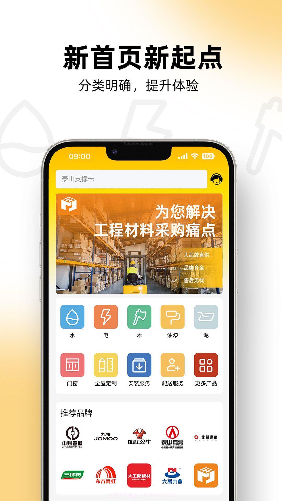 铭装家截图2 铭装家截图2