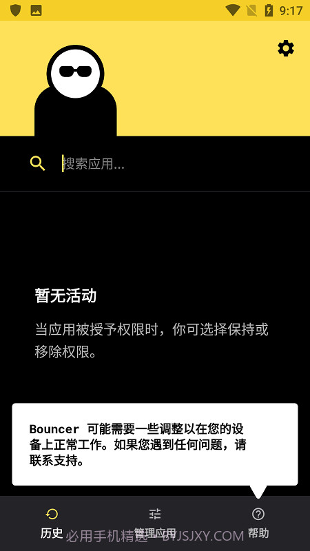 bouncer隐私保镖截图5