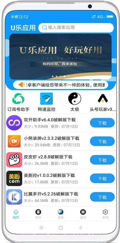 U乐应用(免费应用商店工具)V2.1 安卓免费版截图2