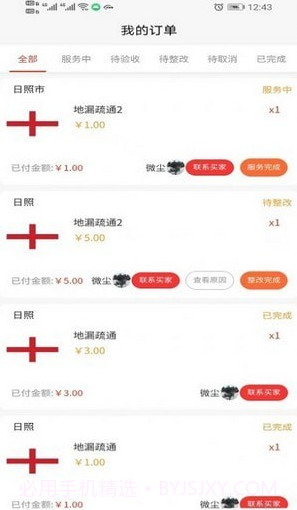 易家事师傅端截图3