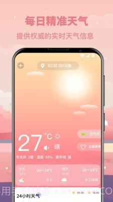 贴心气象天气预报截图1