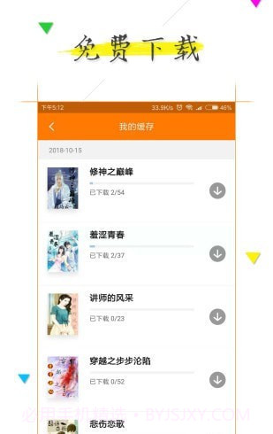 追书小说阅读器截图3