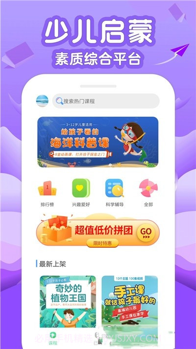 伴学少儿课堂截图1 伴学少儿课堂截图1