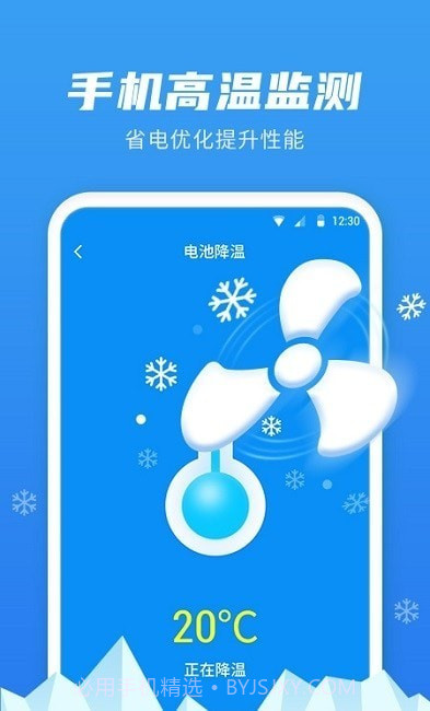 超级省电管家截图1 超级省电管家截图1