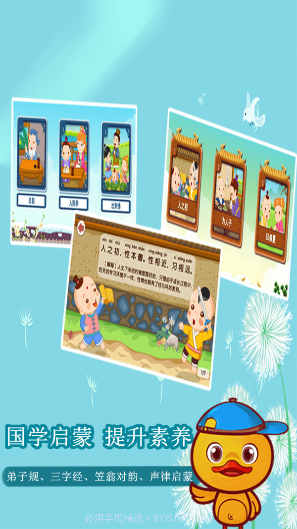 许愿鸭识字截图3