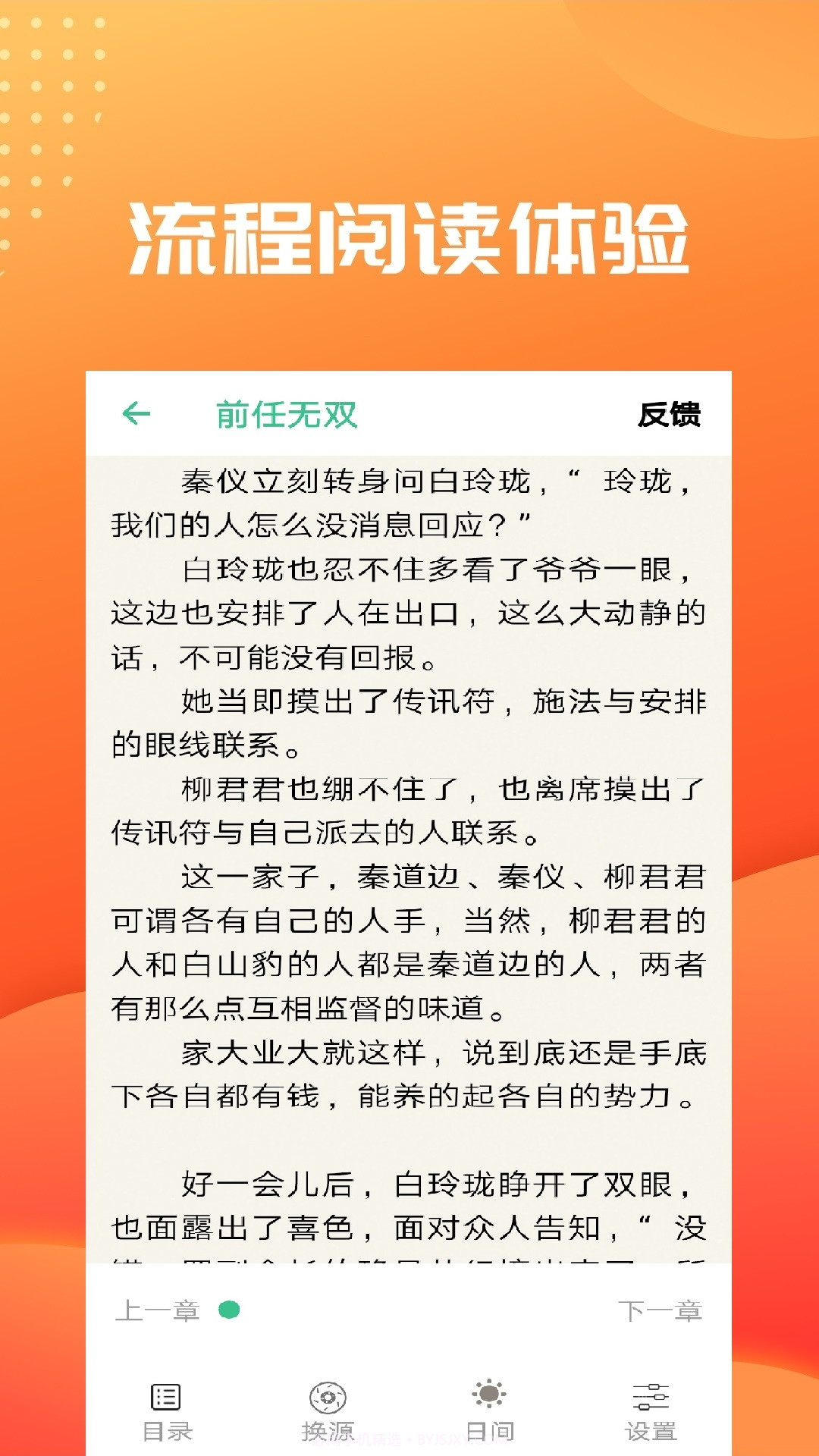 笔趣阁纯净版小说阅读器截图4