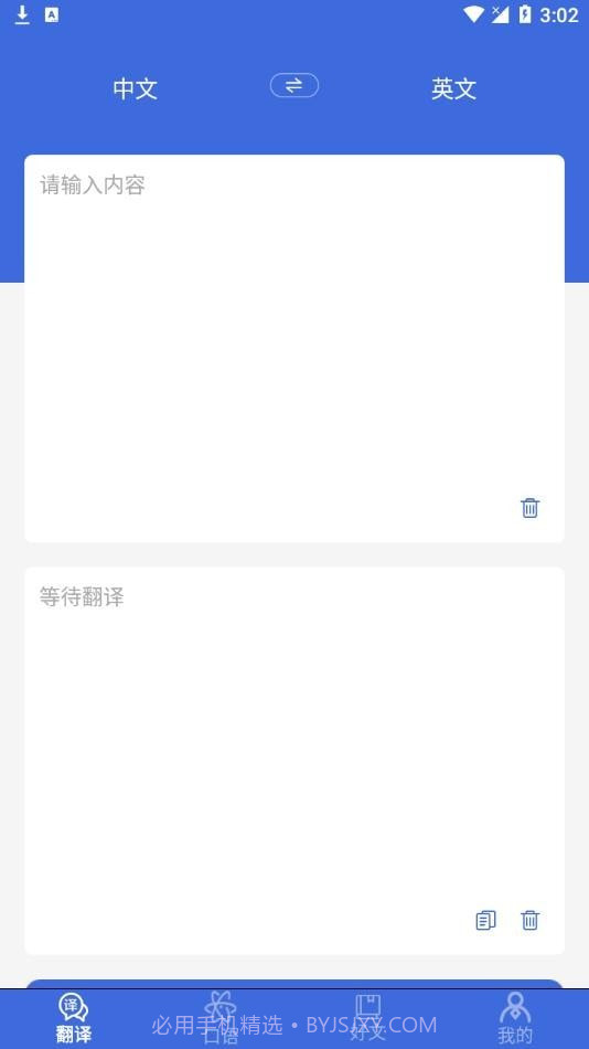 自动翻译器截图1