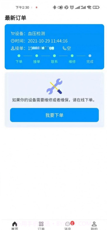 智慧医工截图3