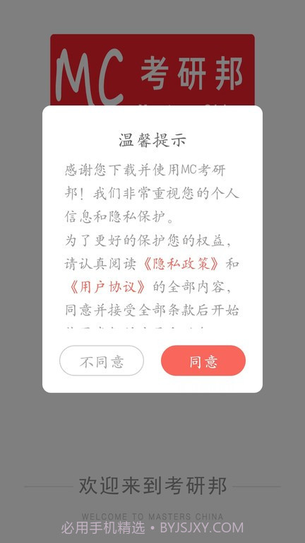考研邦截图1