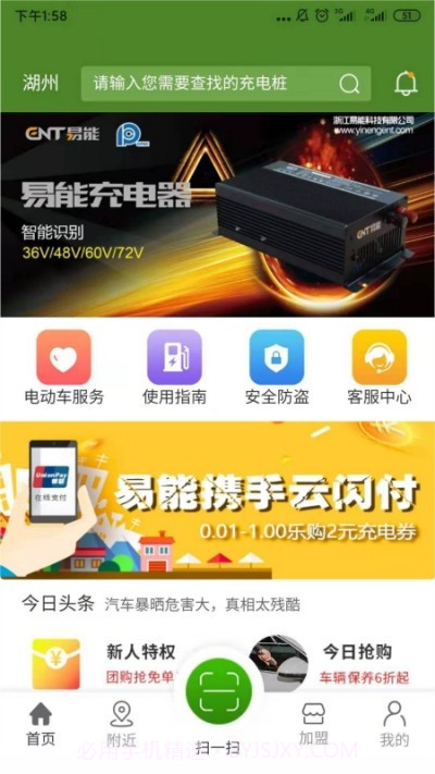 易能充截图1 易能充截图1