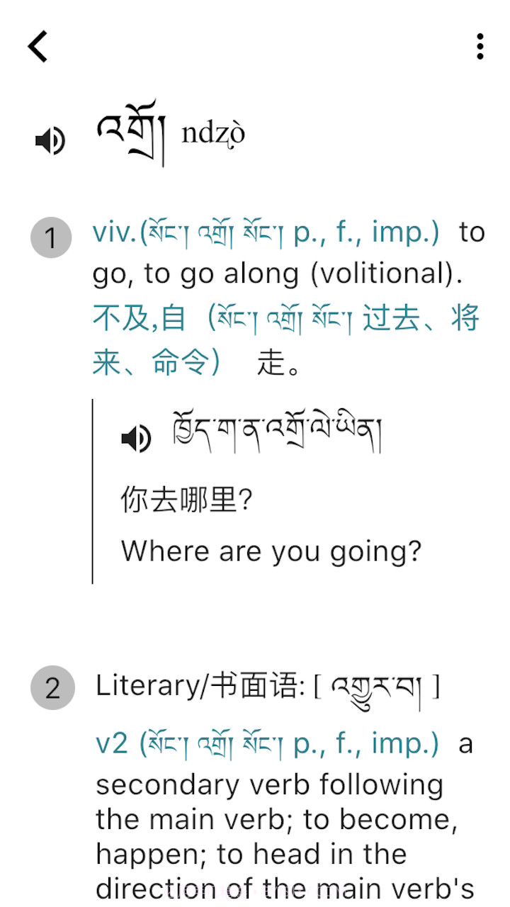 德格方言词典截图3