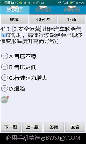 出租车全国公共科目考试截图3
