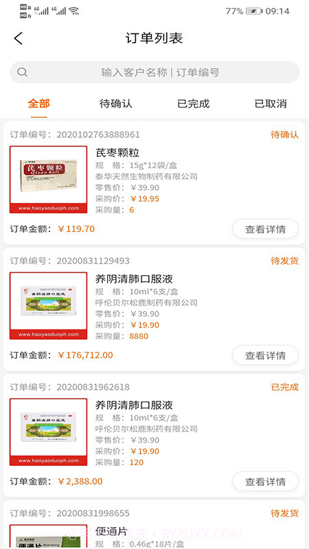 好药多大药房截图1