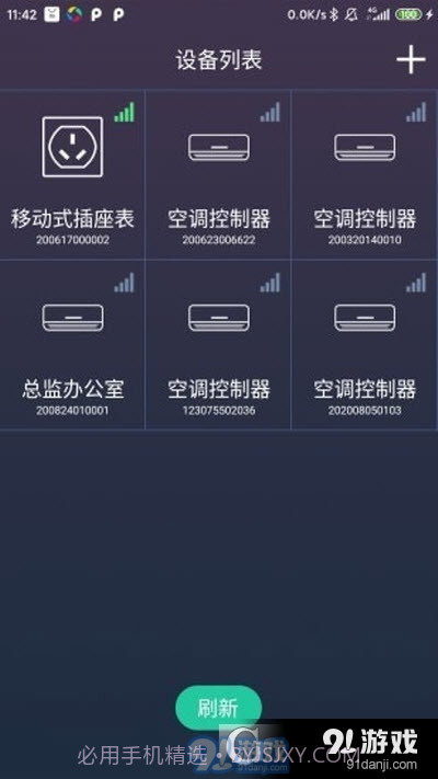 北电智家最新版截图3