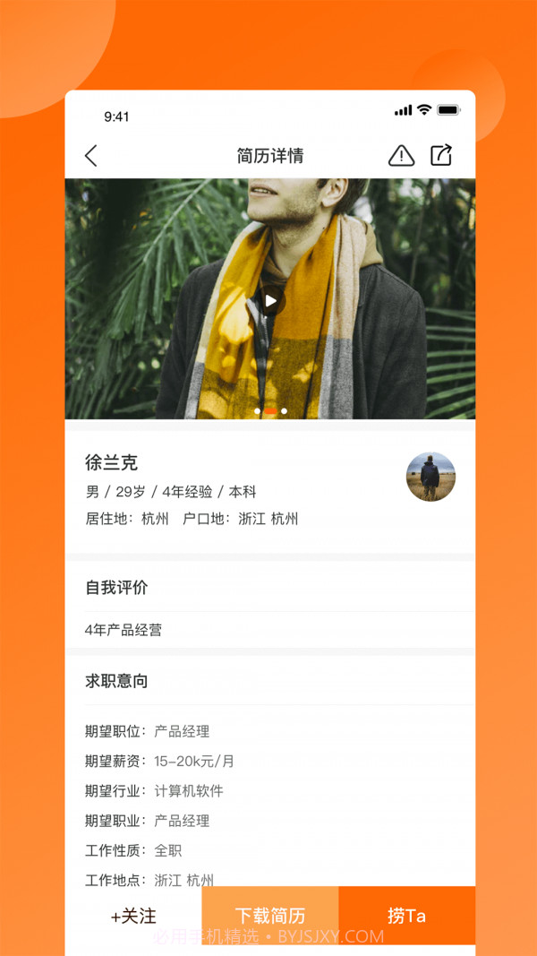 今日招聘视频版截图3