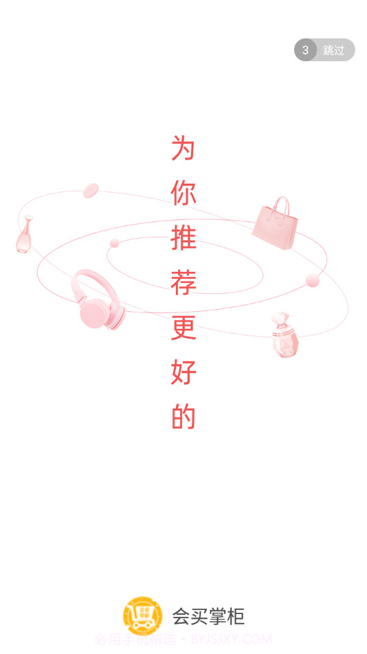 会买掌柜v3.7.0截图1