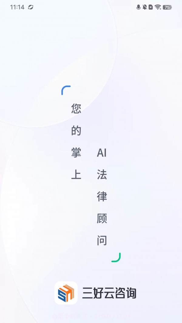 三好云咨询系统截图1