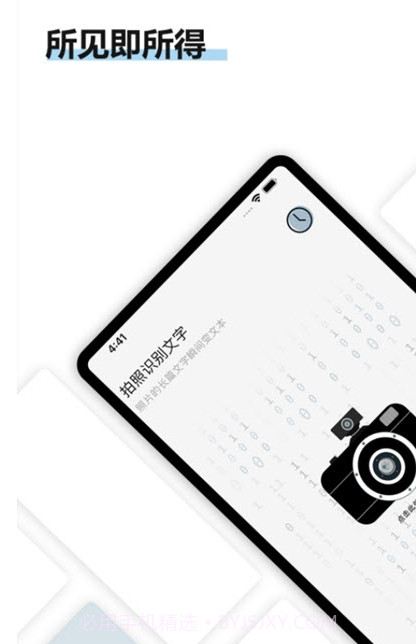 转易侠OCR文字识别截图1