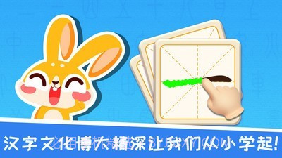兔小萌学汉字截图4