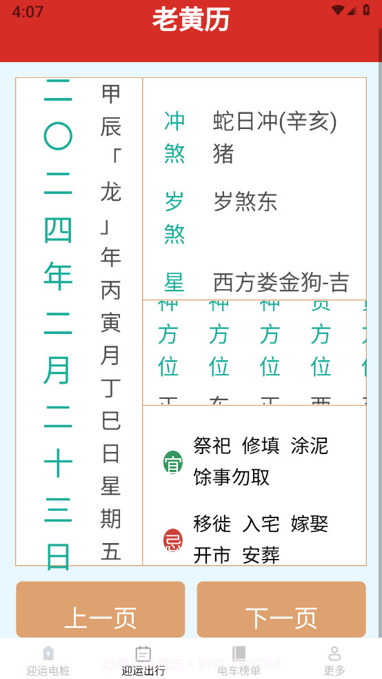 迎运充电盒截图1