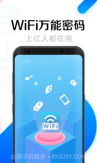 全能wifi密码截图5