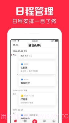 鲨鱼日历截图1 鲨鱼日历截图1